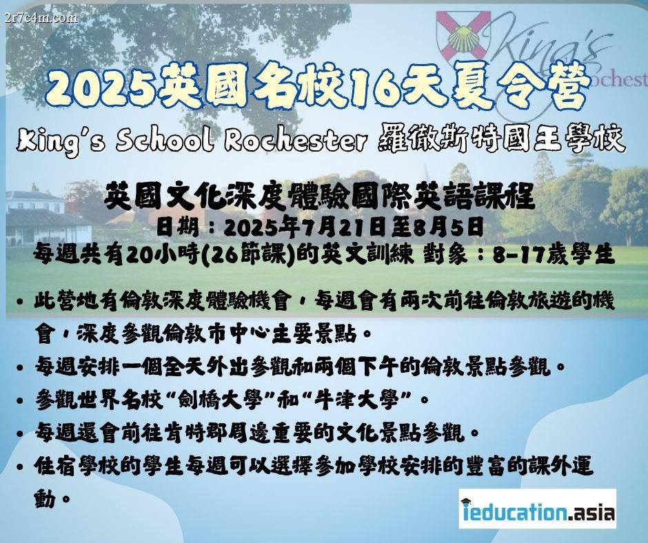英國夏令營